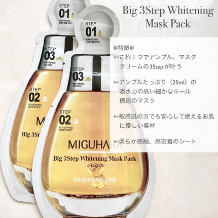 Big3 Step Whitening Mask Pack/MIGUHARA/シートマスク・パックを使ったクチコミ(5枚目)
