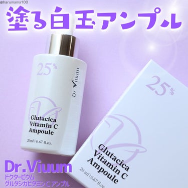 グルタシカビタミンCアンプル/Dr.Viuum/美容液を使ったクチコミ（1枚目）