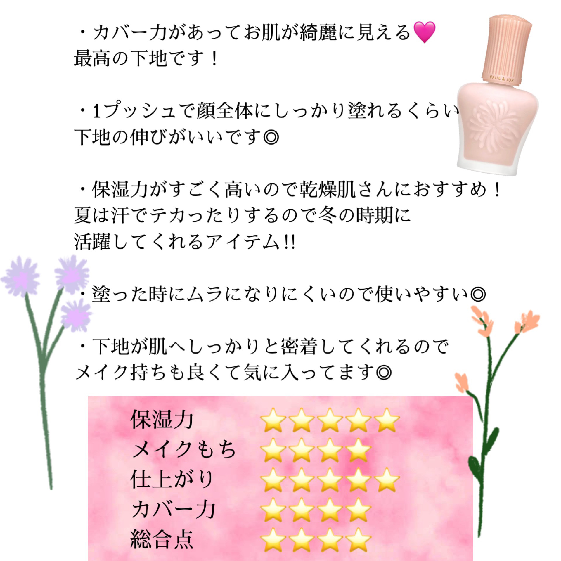 モイスチュアライジング プライマー/PAUL & JOE BEAUTE/化粧下地を使ったクチコミ（2枚目）