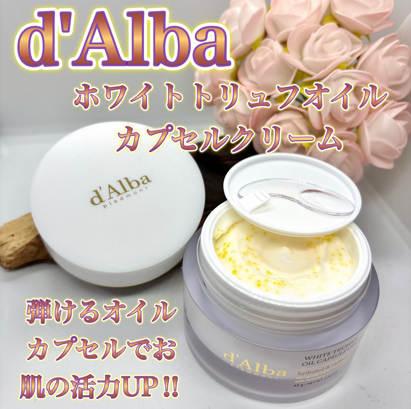 ビタトーニングカプセルクリーム/ダルバ/フェイスクリームを使ったクチコミ(1枚目)