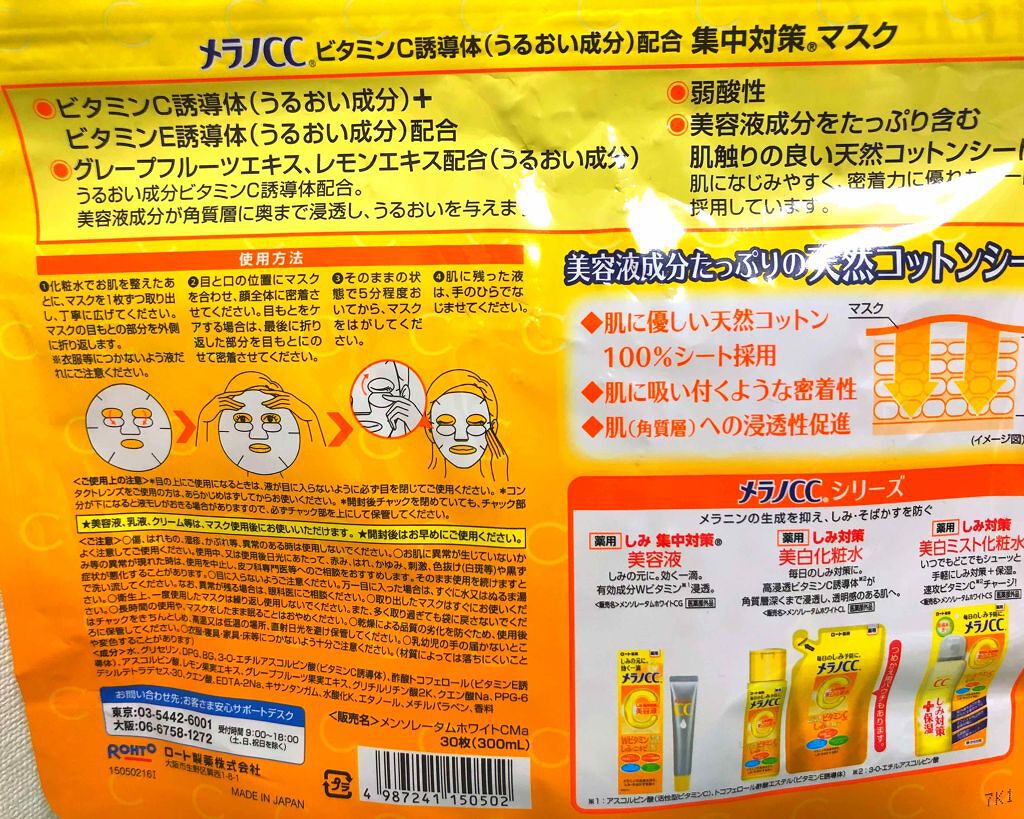 集中対策マスクMK/メラノCC/シートマスク・パックを使ったクチコミ（2枚目）