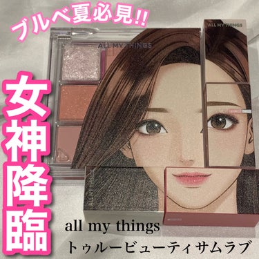 グリッターリキッドアイシャドウ/all my things/リキッドアイシャドウを使ったクチコミ（1枚目）