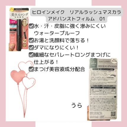 ヒロインメイク リアルラッシュマスカラ アドバンストフィルム/ヒロインメイク/マスカラを使ったクチコミ(2枚目)