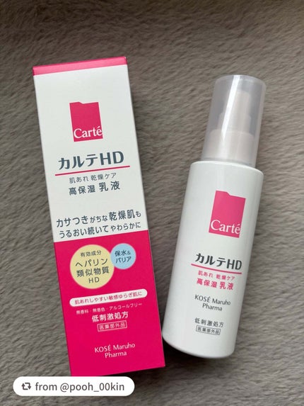 モイスチュア エマルジョン/カルテHD/乳液を使ったクチコミ(1枚目)