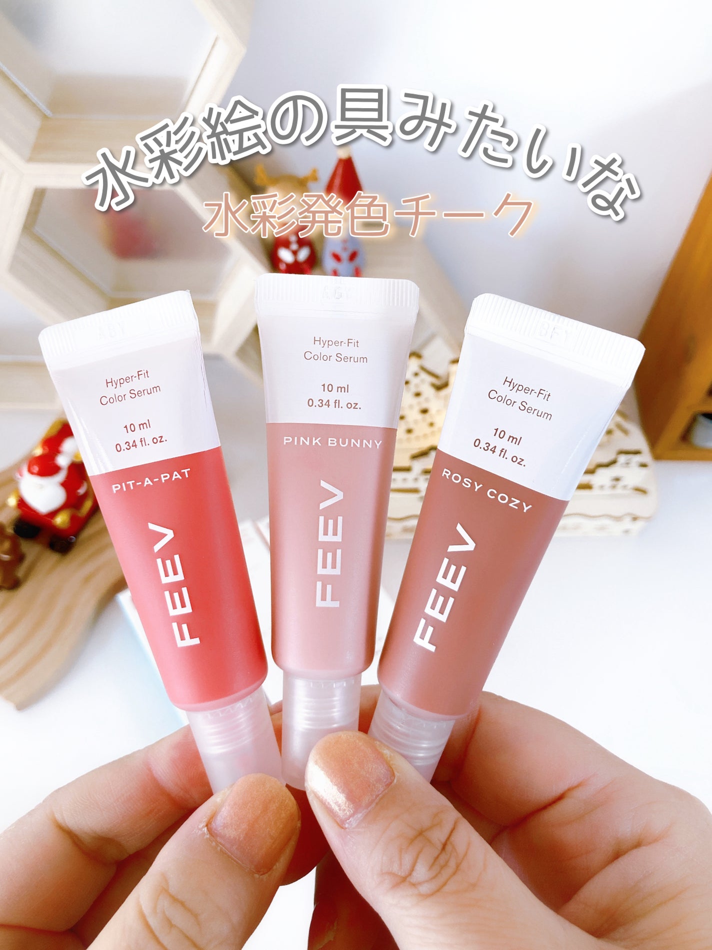 カラーセラムミニ/FEEV/リキッドチークを使ったクチコミ(1枚目)