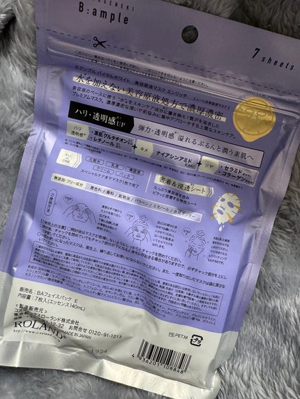 美容原液マスク エンリッチ/Bアンプル/シートマスク・パックを使ったクチコミ(2枚目)