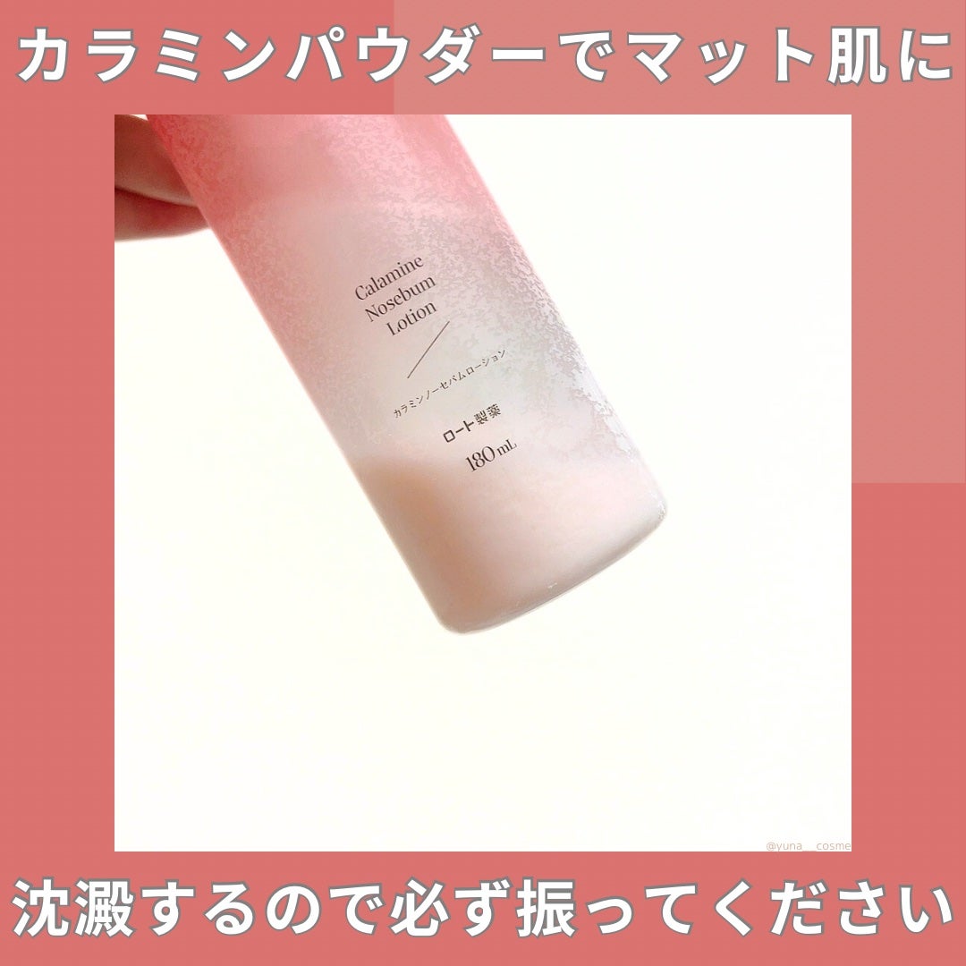 カラミー カラミンノーセバムローション/Calamee/化粧水を使ったクチコミ(2枚目)