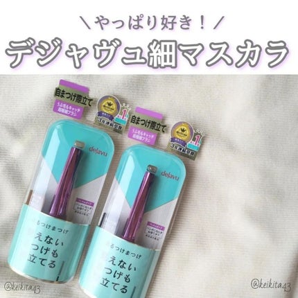 「塗るつけまつげ」自まつげ際立てタイプ/デジャヴュ/マスカラを使ったクチコミ(1枚目)
