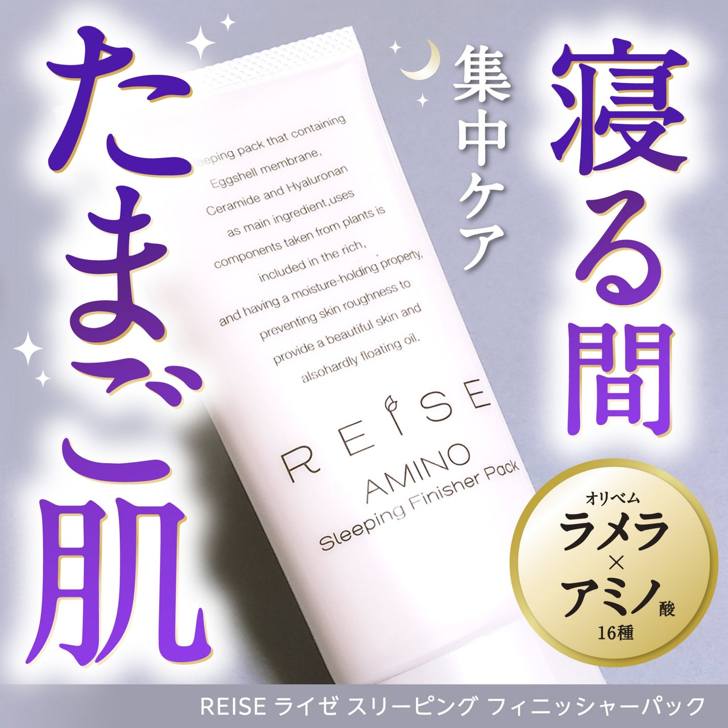 スリーピングフィニッシャーパック/REISE/マッサージクリームを使ったクチコミ(1枚目)