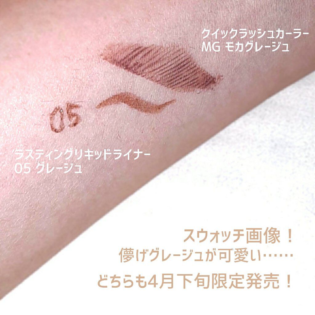 クイックラッシュカーラー/キャンメイク/マスカラ下地を使ったクチコミ（2枚目）