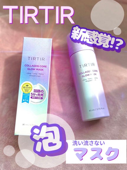 コラーゲンコアグローマスク/TIRTIR(ティルティル)/その他スキンケアを使ったクチコミ(1枚目)