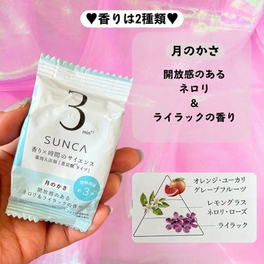 [医薬部外品] SUNCA　入浴剤　アソート/SUNCA/入浴剤を使ったクチコミ（5枚目）