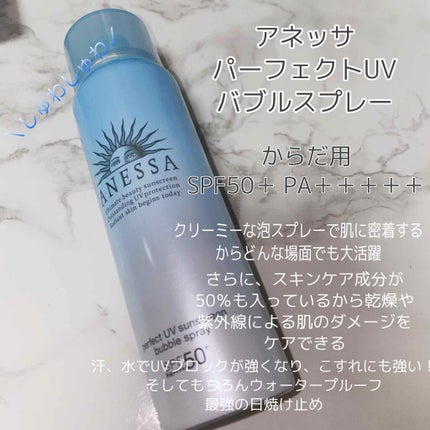 パーフェクトUV バブルスプレー a/アネッサ/日焼け止め・UVケアを使ったクチコミ(3枚目)