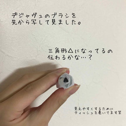 「塗るつけまつげ」自まつげ際立てタイプ/デジャヴュ/マスカラを使ったクチコミ(4枚目)