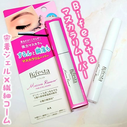 マスカラリムーバー/ビフェスタ/ポイントメイクリムーバーを使ったクチコミ(1枚目)