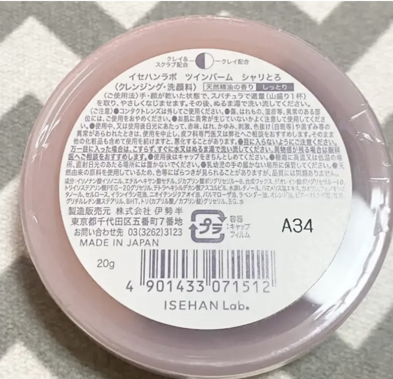 ツインバーム シャリとろ/ISEHAN Lab./クレンジングバームを使ったクチコミ（2枚目）