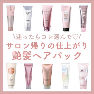 ミラクル シャイン ヘアパック/&Prism/洗い流すヘアトリートメントを使ったクチコミ（1枚目）