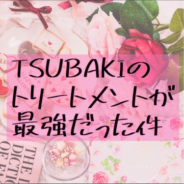 プレミアムリペアマスク（資生堂　プレミアムリペアマスク）/TSUBAKI/洗い流すヘアトリートメントを使ったクチコミ（1枚目）