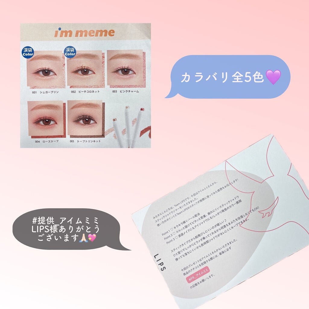 スティックシャドウシマー|i'm memeを使った涙袋メイクのやり方