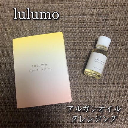 アルガンオイルクレンジング/lulumo/オイルクレンジングを使ったクチコミ(1枚目)