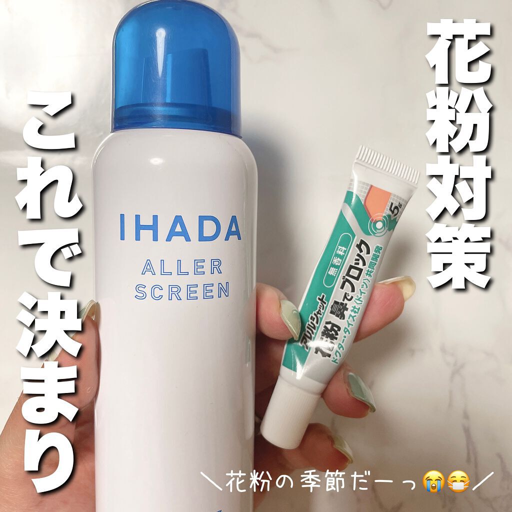 花粉 鼻でブロック/アレルシャット/その他を使ったクチコミ(1枚目)