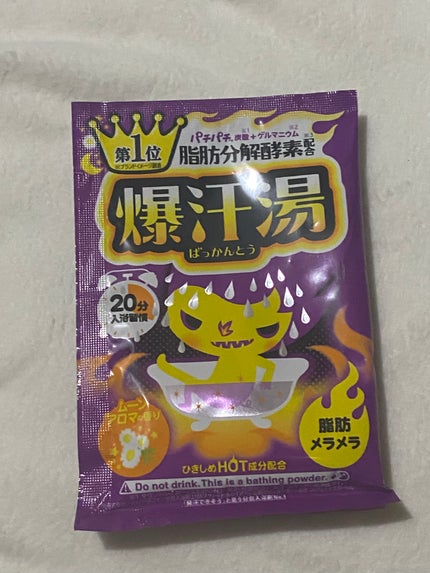 ムーンアロマの香り/爆汗湯/生薬系入浴剤を使ったクチコミ(1枚目)