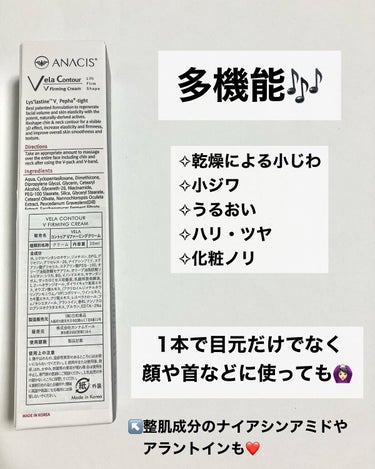 ベラコントゥアーフォーミングクリーム/ANACIS/フェイスクリームを使ったクチコミ（3枚目）