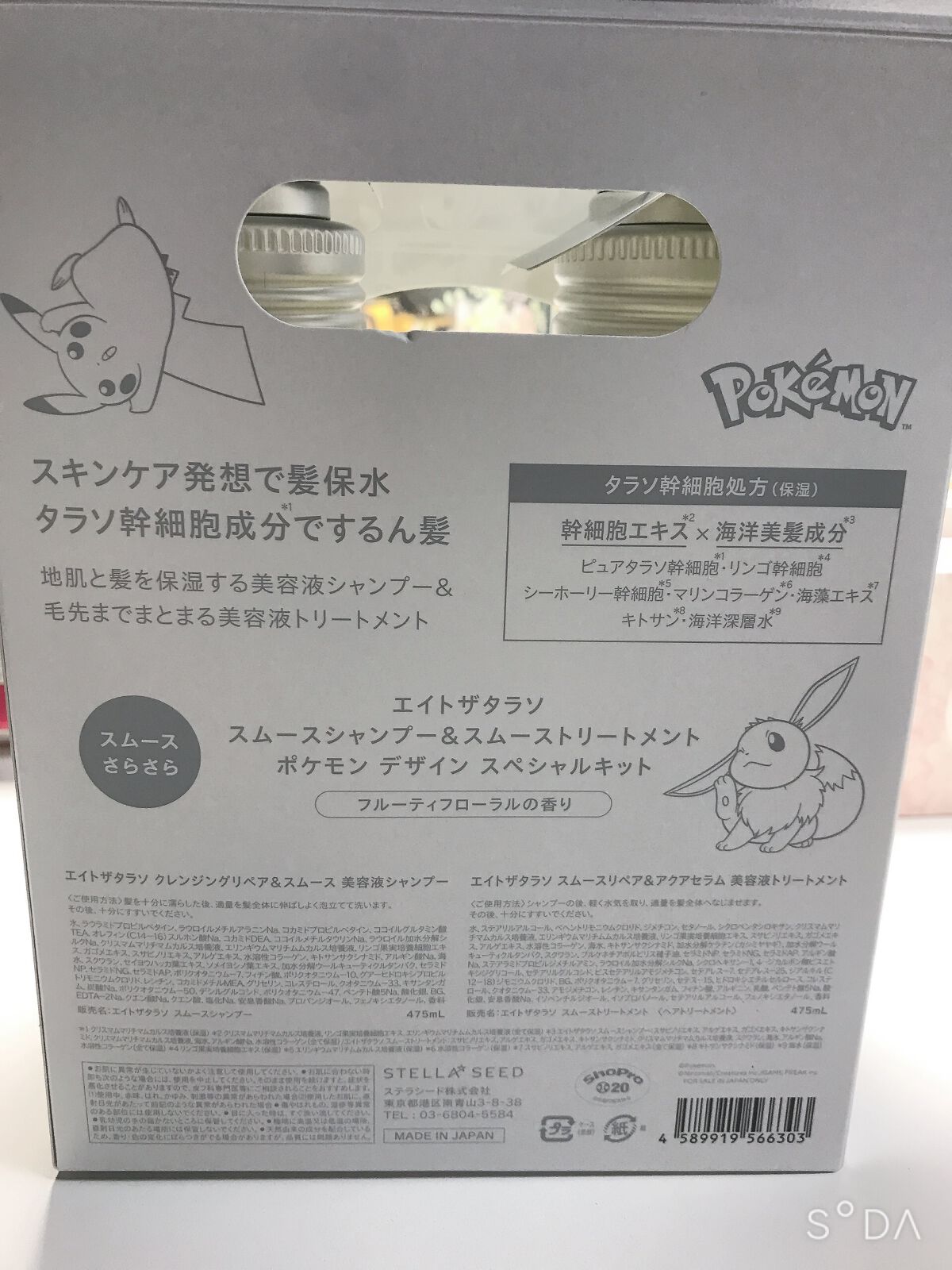 エイトザタラソ バランシングセラム&スムースリペア 美容液オイル/エイトザタラソ/ヘアオイルを使ったクチコミ(7枚目)