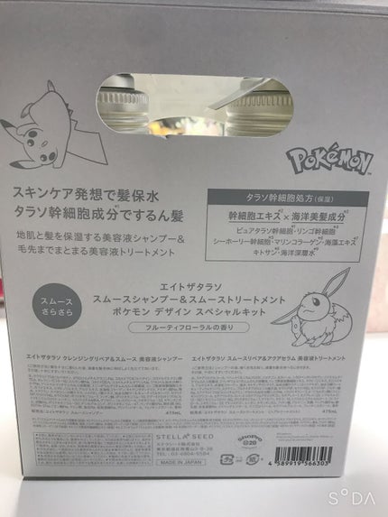 エイトザタラソ バランシングセラム&スムースリペア 美容液オイル/エイトザタラソ/ヘアオイルを使ったクチコミ(7枚目)