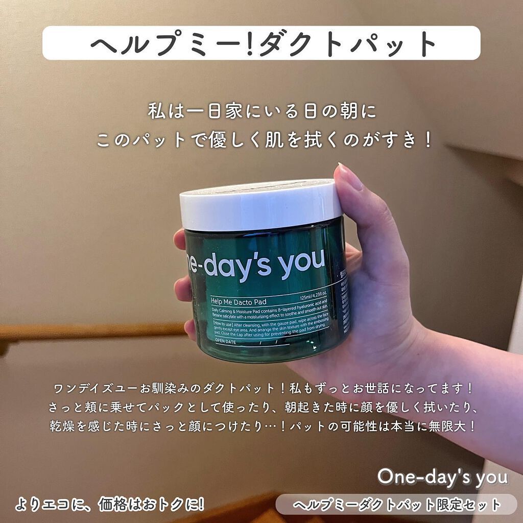 ヘルプミー! ダクトパッド/One-day's you/トナーパッドを使ったクチコミ(2枚目)