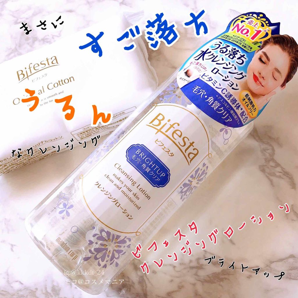 クレンジングローション ブライトアップ/ビフェスタ/クレンジングウォーターを使ったクチコミ(1枚目)