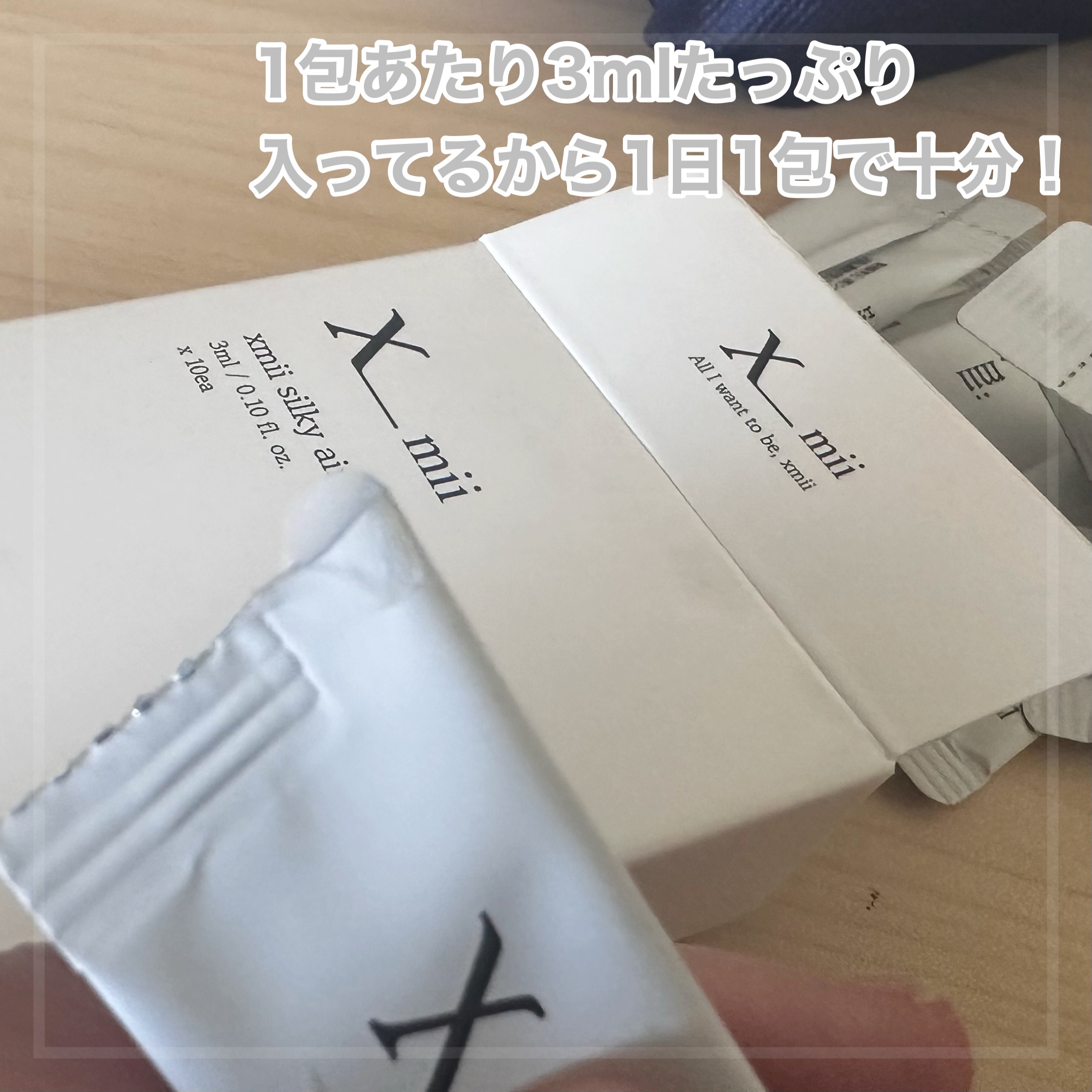 シルキーバリアースーアンプルスティックパウチ/xmii/美容液を使ったクチコミ（2枚目）