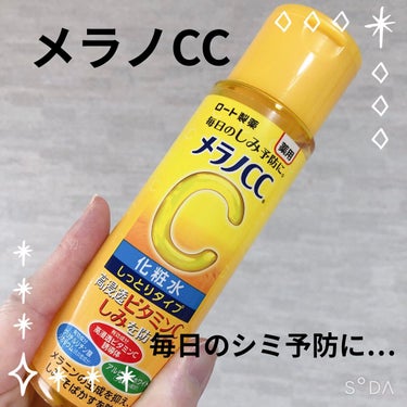 【メラノCC　薬用しみ対策 美白化粧水 しっとりタイプ】


口コミが良かったので購入してみました。
手頃な価格でビタミンCが補えて、美白やニキビにも効果ありなんて！！と思い、期待していました。

少し