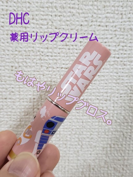 DHC 薬用リップクリーム/DHC/リップクリームを使ったクチコミ(1枚目)