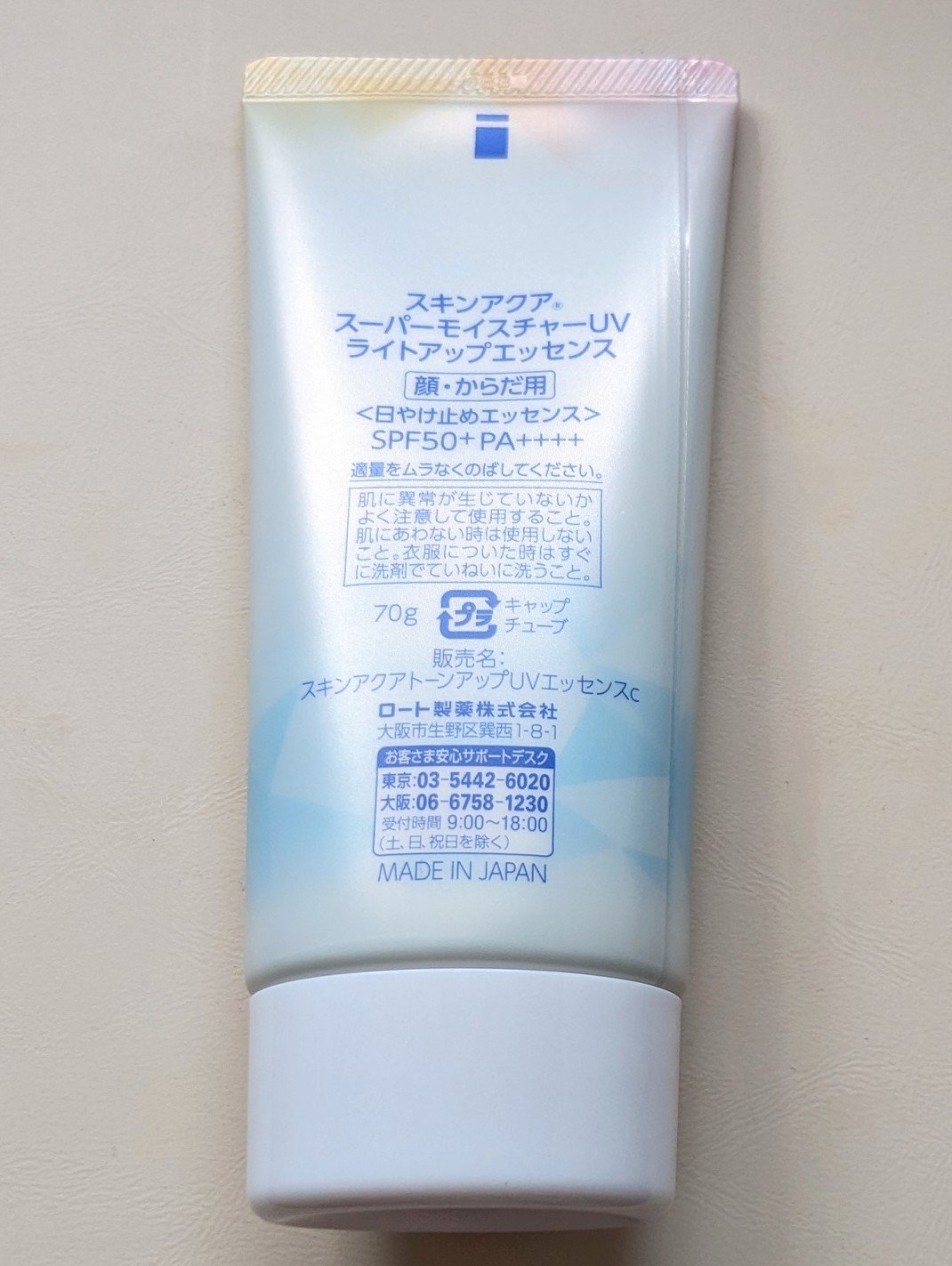 スーパーモイスチャーUVライトアップエッセンス/スキンアクア/日焼け止めローションを使ったクチコミ（3枚目）