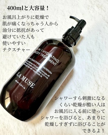 4IN1 HYDRATING BODY TREATMENT/ラミューズ/ボディオイルを使ったクチコミ（4枚目）