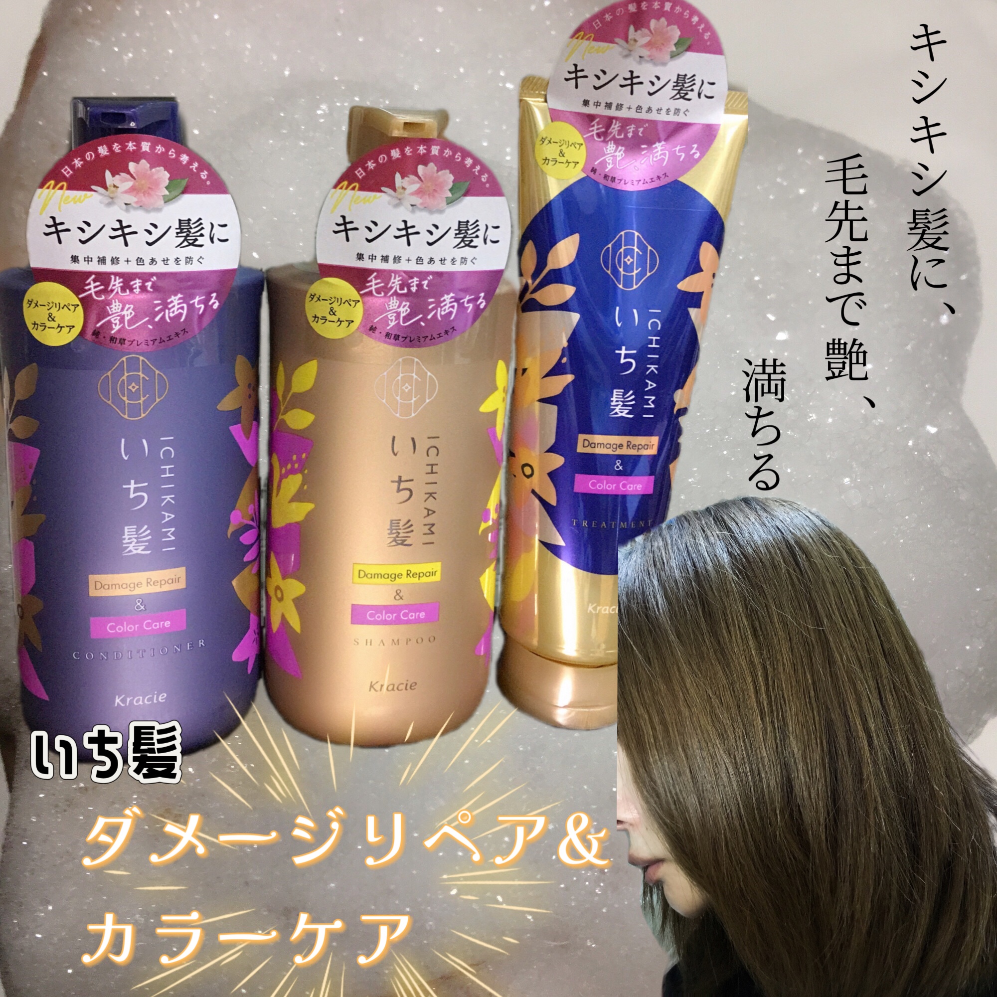 ダメージリペア＆カラーケア トリートメント/いち髪/洗い流すヘアトリートメントを使ったクチコミ（1枚目）