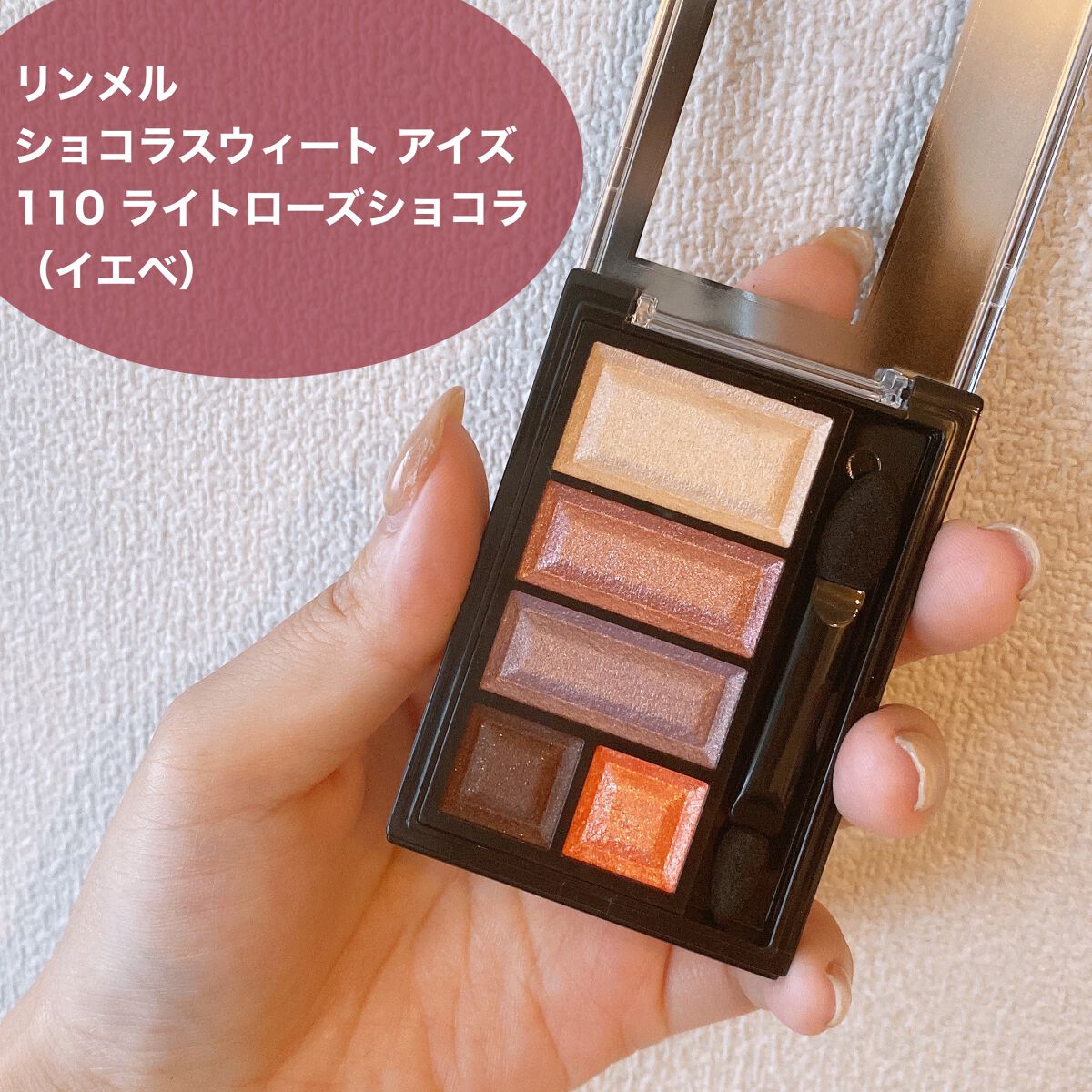 ショコラスウィート アイズ/リンメル ロンドン/アイシャドウパレットを使ったクチコミ(2枚目)