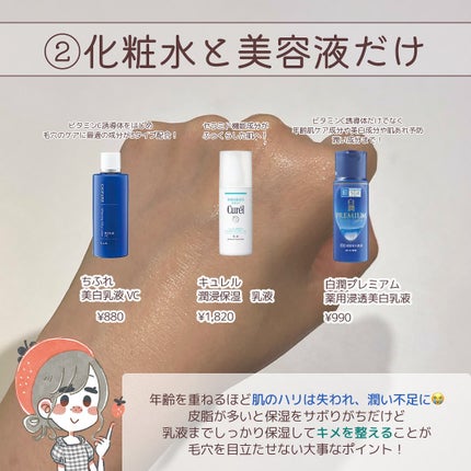 潤浸保湿 乳液/キュレル/乳液を使ったクチコミ(3枚目)