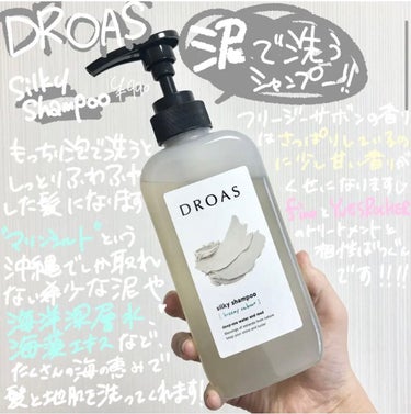 ＼＼海の恵みと泥で洗うシャンプー🐟🐬🌊／／


#DROAS
シルキーシャンプー(400ml)      990円(税込)


海要素に惹かれたのと、泥で洗うシャンプーが気になって今年の春購入しました！