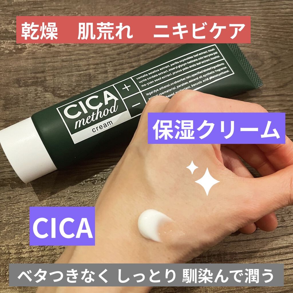 シカ メソッド クリーム/コジット/フェイスクリームを使ったクチコミ（1枚目）