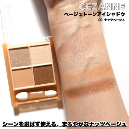 ベージュトーンアイシャドウ/CEZANNE/アイシャドウパレットを使ったクチコミ(4枚目)