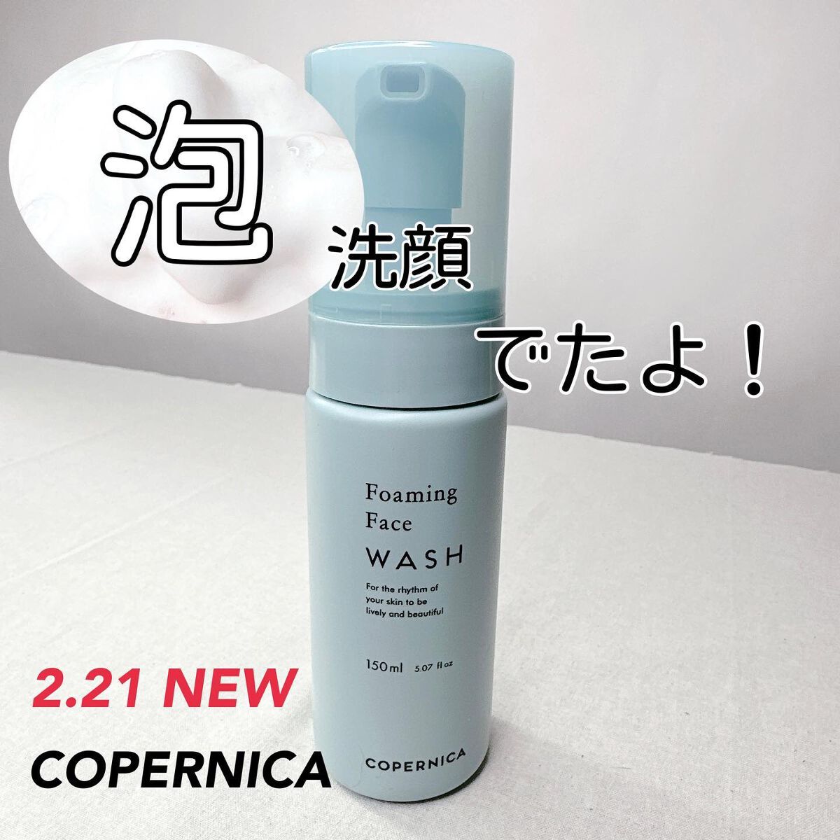 泡洗顔/COPERNICA/泡洗顔を使ったクチコミ（1枚目）