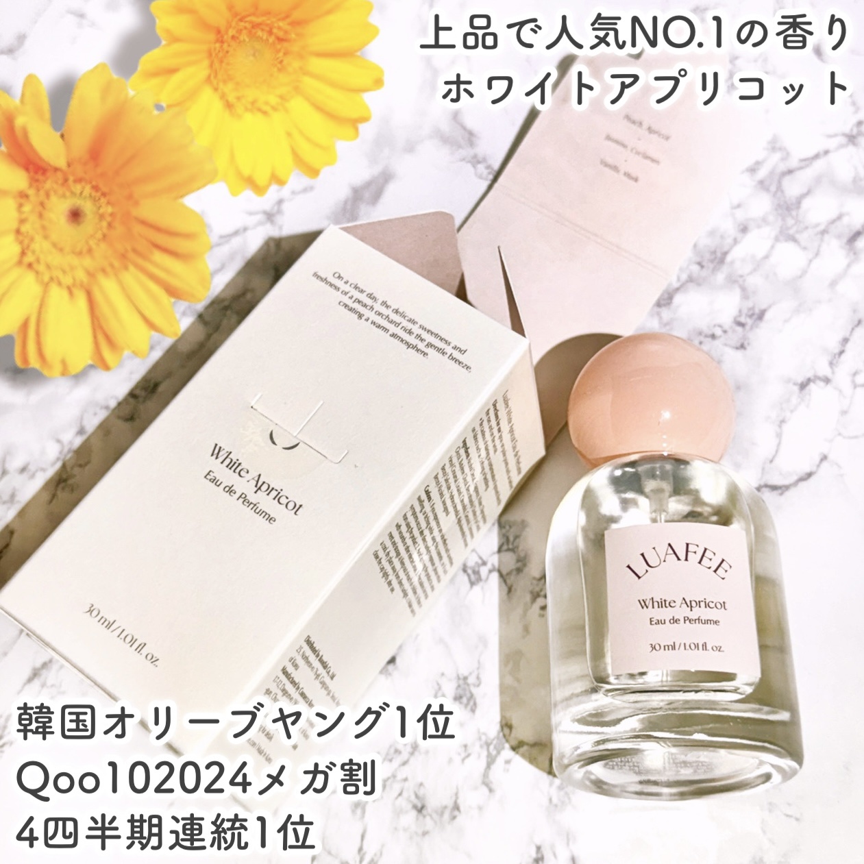 ホワイトアプリコット/LUAFEE/香水(レディース)を使ったクチコミ（2枚目）