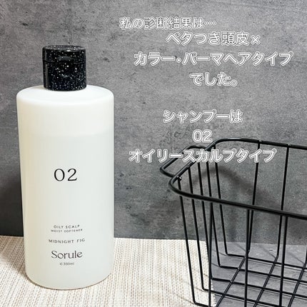 モイストソフナー 02オイリースカルプ/Sorule/市販シャンプーを使ったクチコミ(10枚目)