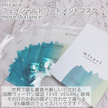 フェイシャルトリートメントマスク 02 more balance/mirari/シートマスク・パックを使ったクチコミ（2枚目）