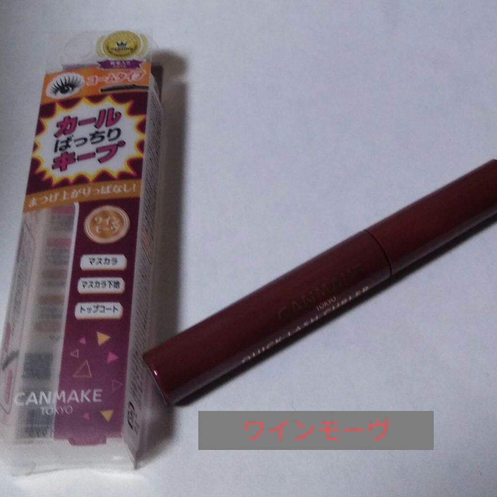 クイックラッシュカーラー/キャンメイク/マスカラ下地を使ったクチコミ(1枚目)