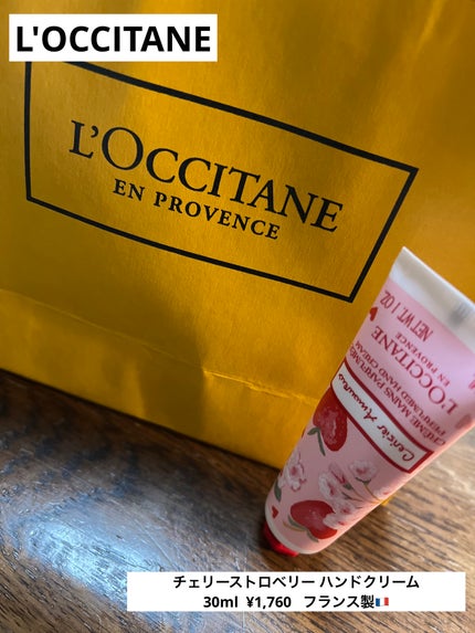 チェリーストロベリー ハンドクリーム /L'OCCITANE/ハンドクリームを使ったクチコミ(1枚目)