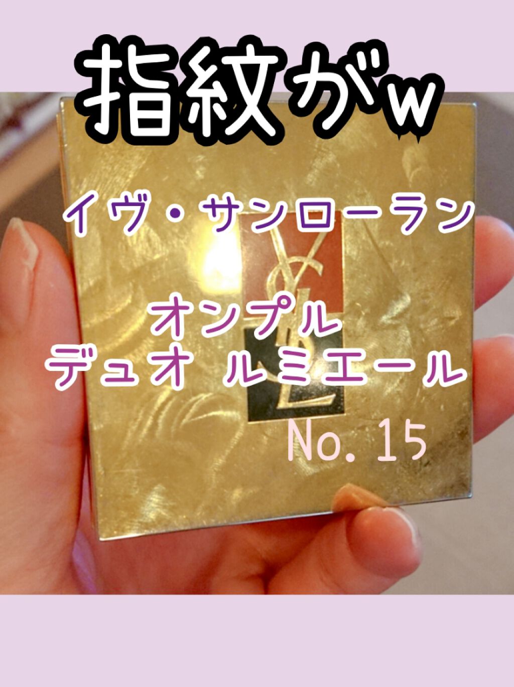 オンブル デュオ ルミエール/YVES SAINT LAURENT BEAUTE/アイシャドウパレットを使ったクチコミ（1枚目）