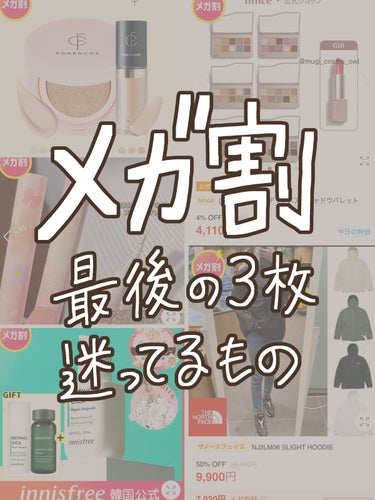 3枚しかないのに5つで迷ってます！🥹💓全然お買い物してこなかったのを激しく後悔してます🥲


◾️今回買ったもの！
・TIRTIR ペルペル 7tea チェリーベリー
置き換えダイエットスムージー
コス